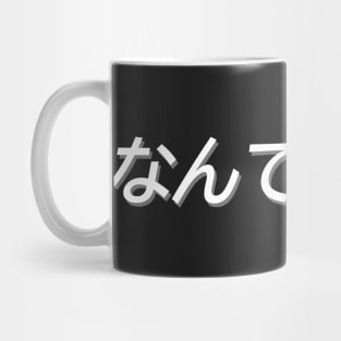 It's Nothing (I'm Fine) Mug